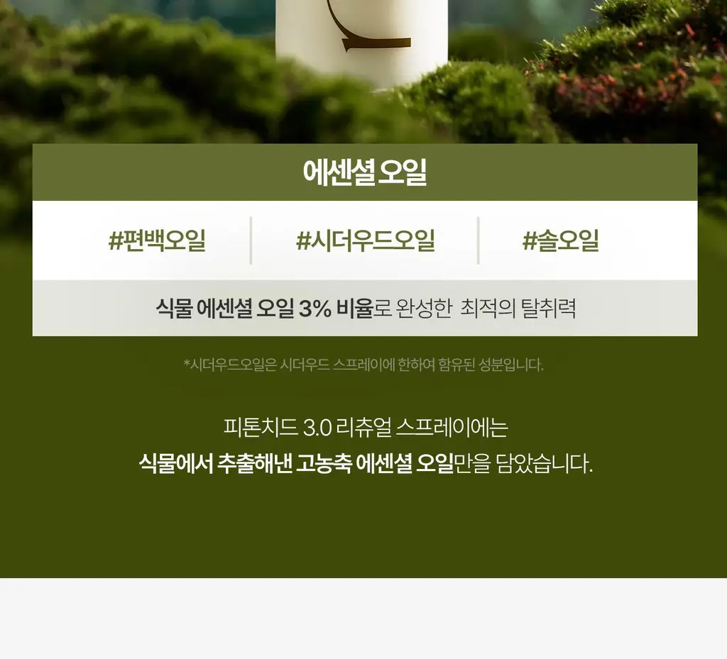 [이수지PICK] 소노시즌 피톤치드 3.0 리츄얼 룸 스프레이 모음 (80ml, 300ml) 택 1 상세페이지 41